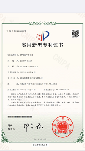 豫鑫科技實(shí)現(xiàn)激波吹灰器重大改進(jìn)并榮獲專利證書。